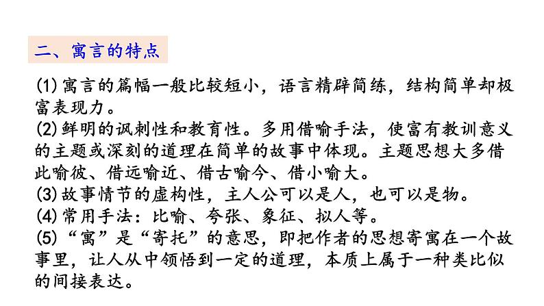 初中语文八年级上册24 愚公移山教学课件（2023秋）06