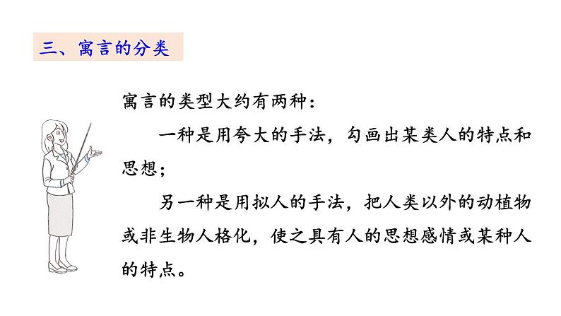 初中语文八年级上册24 愚公移山教学课件（2023秋）07