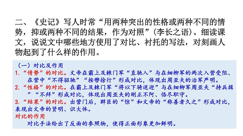 初中语文八年级上册25 周亚夫军细柳(2)教学课件（2023秋）第3页