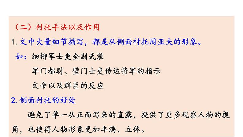 初中语文八年级上册25 周亚夫军细柳(2)教学课件（2023秋）第4页
