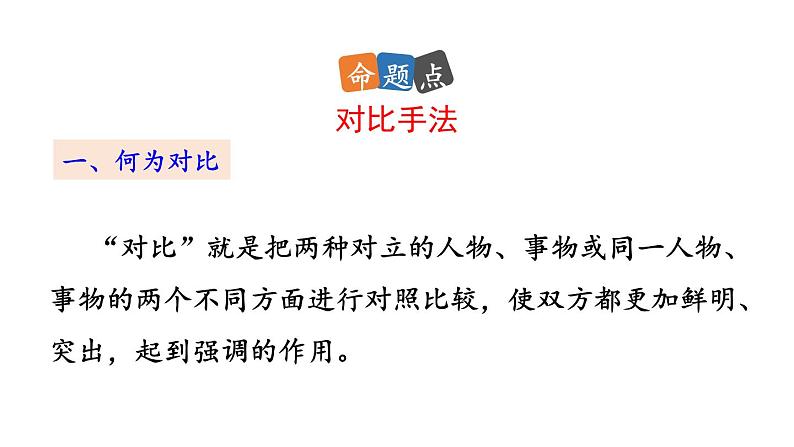 初中语文八年级上册25 周亚夫军细柳(2)教学课件（2023秋）05