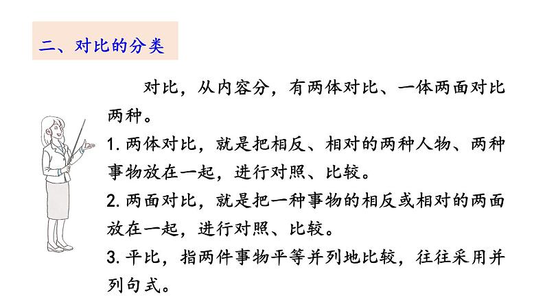 初中语文八年级上册25 周亚夫军细柳(2)教学课件（2023秋）第6页