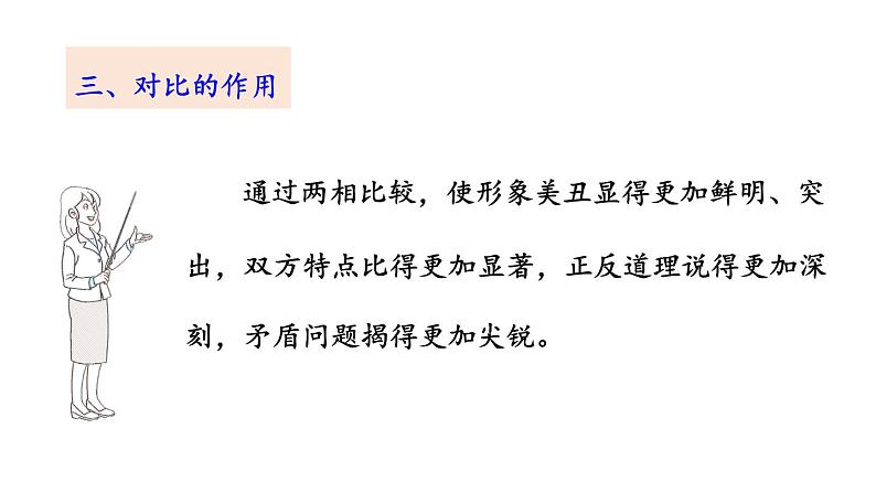 初中语文八年级上册25 周亚夫军细柳(2)教学课件（2023秋）第7页