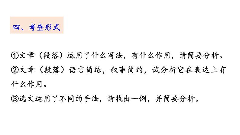 初中语文八年级上册25 周亚夫军细柳(2)教学课件（2023秋）第8页