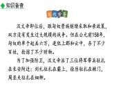 初中语文八年级上册25 周亚夫军细柳(3)教学课件（2023秋）