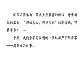 初中语文八年级上册25 周亚夫军细柳教学课件（2023秋）