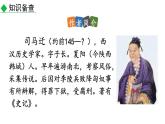初中语文八年级上册25 周亚夫军细柳教学课件（2023秋）
