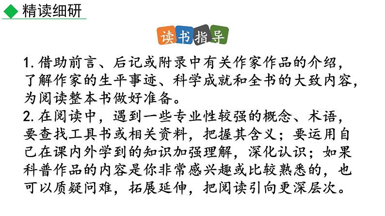 初中语文八年级上册名著导读 《昆虫记》 科普作品的阅读(1)教学课件（2023秋）第4页