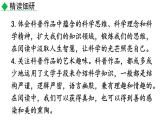 初中语文八年级上册名著导读 《昆虫记》 科普作品的阅读(1)教学课件（2023秋）