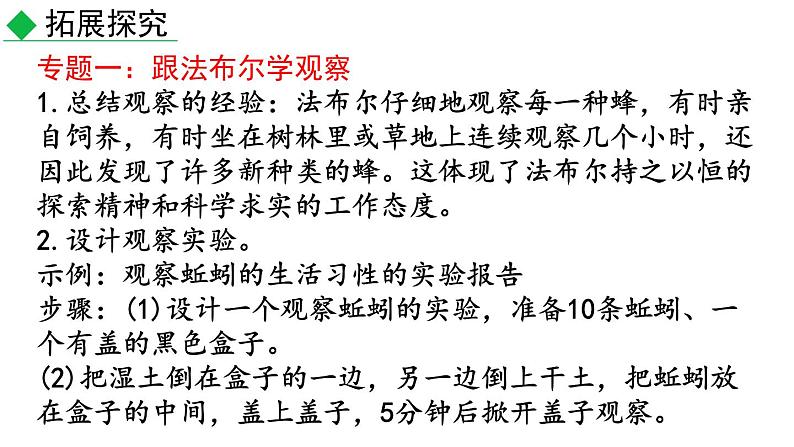 初中语文八年级上册名著导读 《昆虫记》 科普作品的阅读(1)教学课件（2023秋）第6页