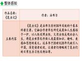 初中语文八年级上册名著导读 《昆虫记》 科普作品的阅读教学课件（2023秋）