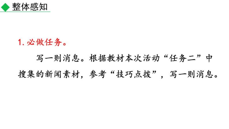 初中语文八年级上册任务三 新闻写作教学课件（2023秋）03