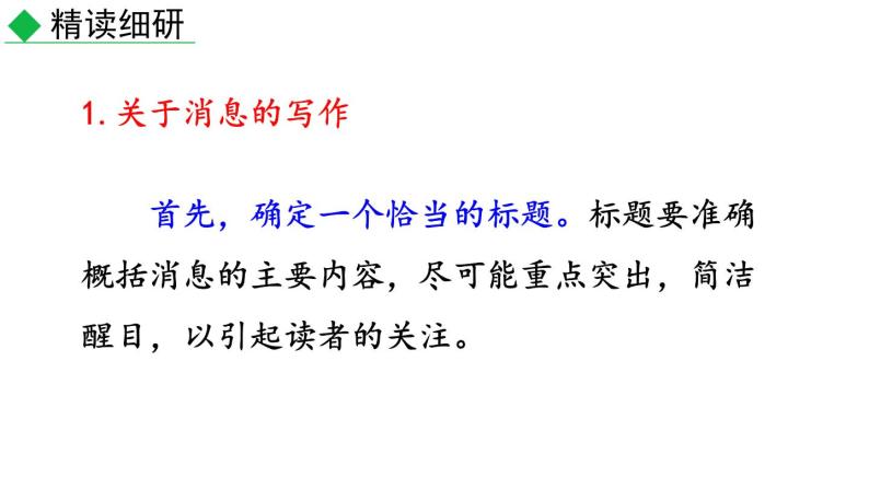 初中语文八年级上册任务三 新闻写作教学课件（2023秋）05