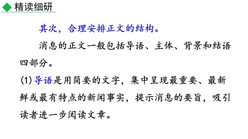 初中语文八年级上册任务三 新闻写作教学课件（2023秋）06
