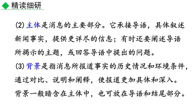 初中语文八年级上册任务三 新闻写作教学课件（2023秋）07