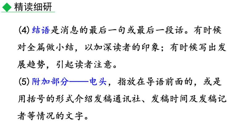 初中语文八年级上册任务三 新闻写作教学课件（2023秋）08