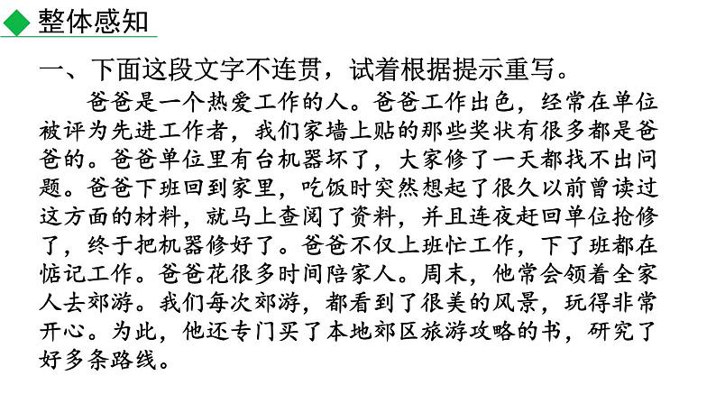 初中语文八年级上册写作 语言要连贯(1)教学课件（2023秋）第3页