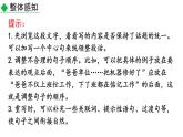 初中语文八年级上册写作 语言要连贯(1)教学课件（2023秋）