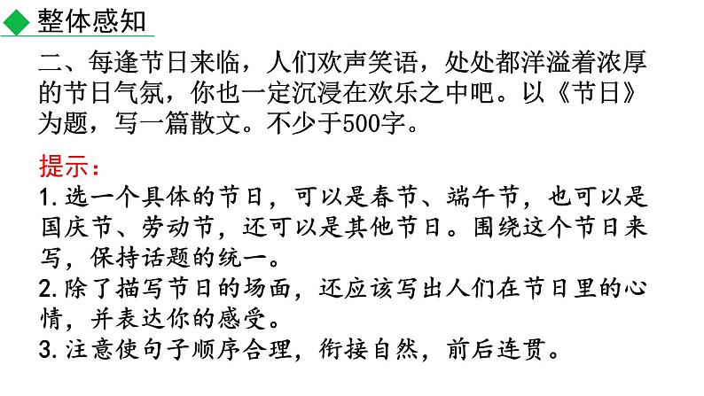 初中语文八年级上册写作 语言要连贯(1)教学课件（2023秋）第5页