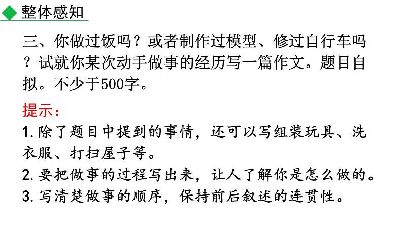 初中语文八年级上册写作 语言要连贯(1)教学课件（2023秋）第6页