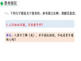 初中语文七年级上册11 《论语》十二章(1)教学课件（2023秋）