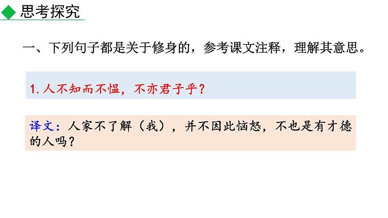 初中语文七年级上册11 《论语》十二章(1)教学课件（2023秋）第2页