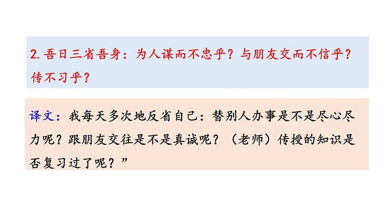 初中语文七年级上册11 《论语》十二章(1)教学课件（2023秋）第3页