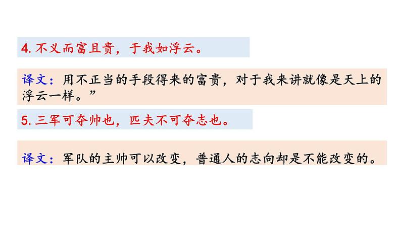 初中语文七年级上册11 《论语》十二章(1)教学课件（2023秋）第5页