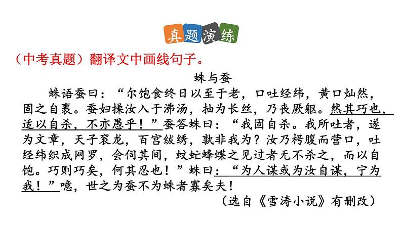 初中语文七年级上册11 《论语》十二章(1)教学课件（2023秋）第8页