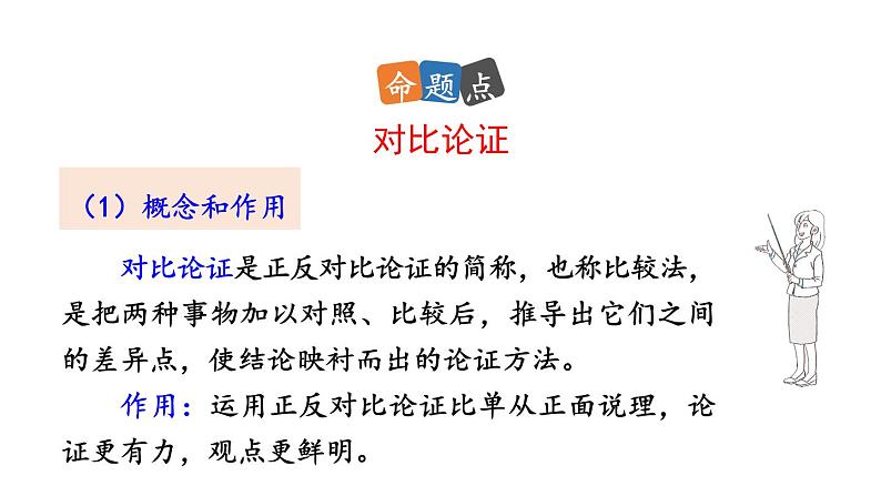 初中语文七年级上册12  纪念白求恩2教学课件（2023秋）第6页