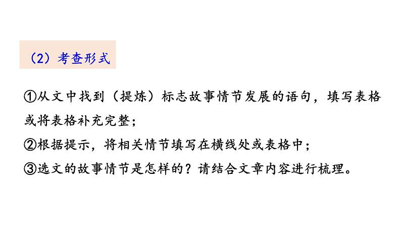 初中语文七年级上册13 植树的牧羊人2教学课件（2023秋）第5页