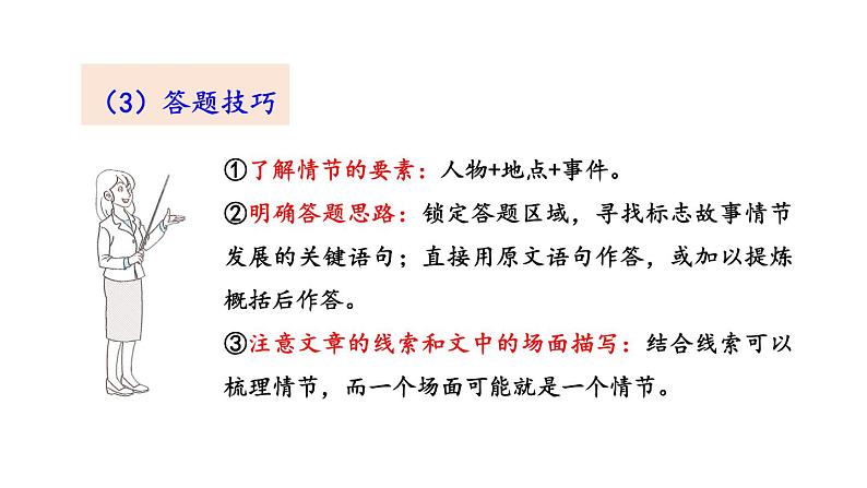 初中语文七年级上册13 植树的牧羊人2教学课件（2023秋）第6页