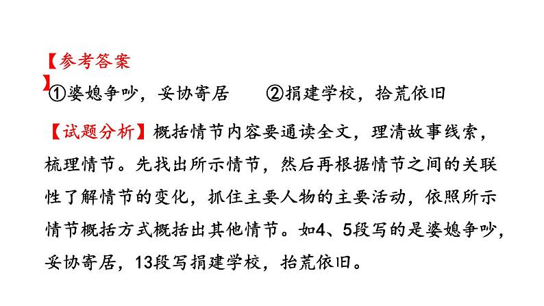 初中语文七年级上册13 植树的牧羊人2教学课件（2023秋）第8页