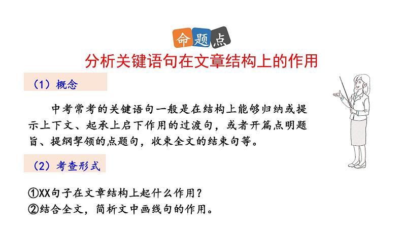 初中语文七年级上册16 猫(1)教学课件（2023秋）07