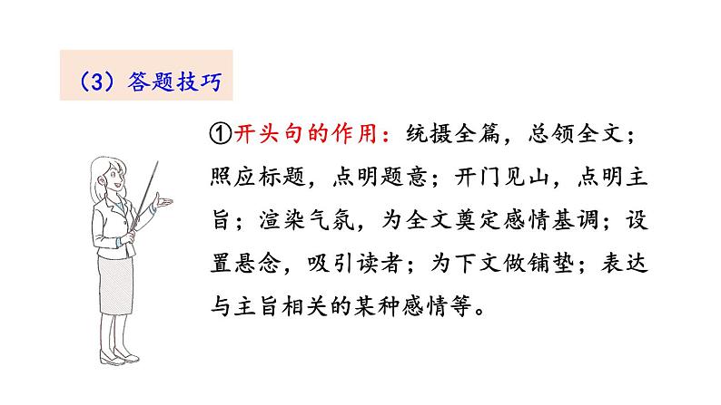 初中语文七年级上册16 猫(1)教学课件（2023秋）08