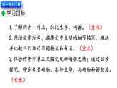 初中语文七年级上册16 猫教学课件（2023秋）
