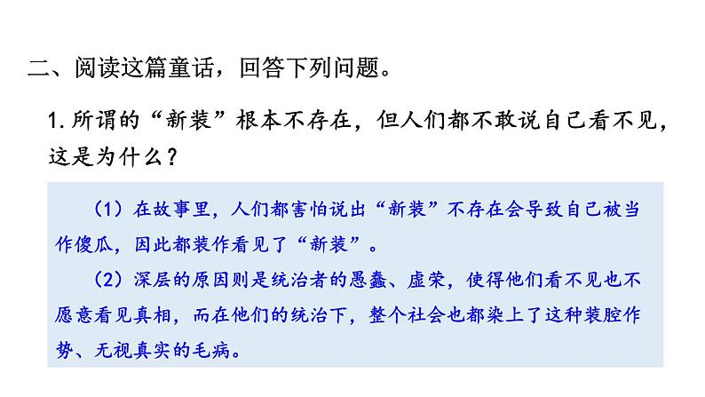 初中语文七年级上册19 皇帝的新装教学课件（2023秋）第3页