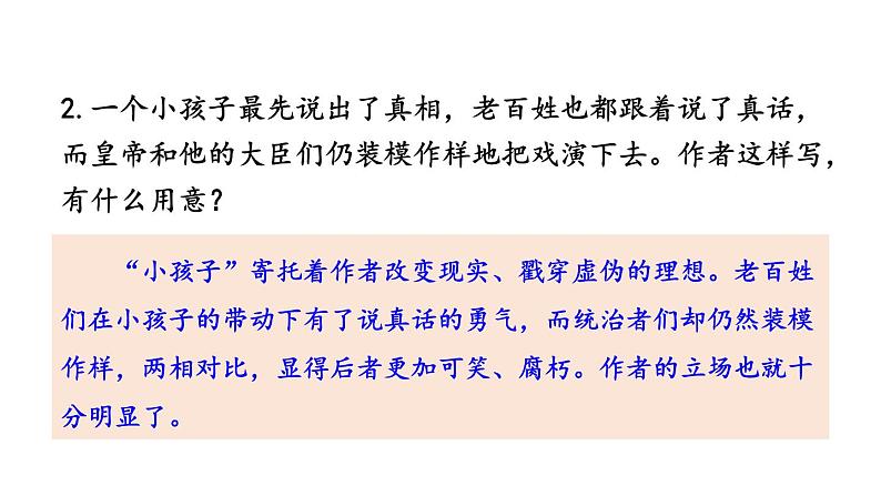 初中语文七年级上册19 皇帝的新装教学课件（2023秋）第4页