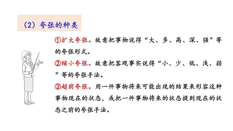 初中语文七年级上册19 皇帝的新装教学课件（2023秋）第6页