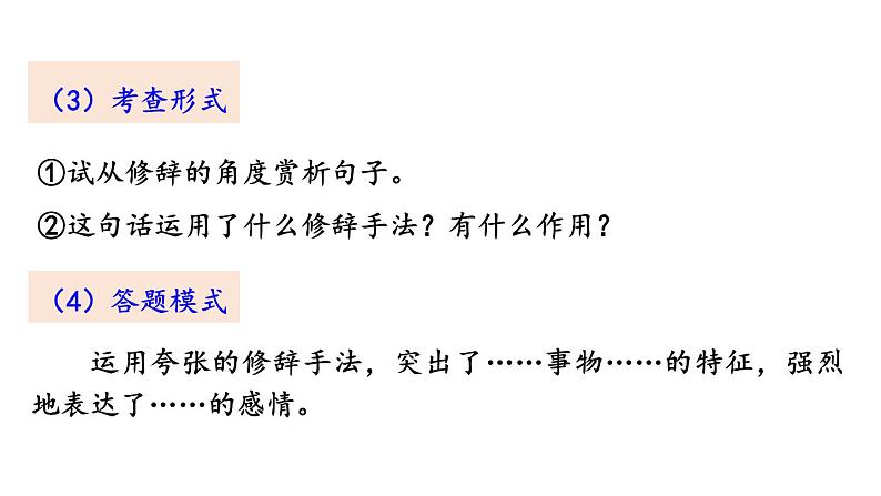 初中语文七年级上册19 皇帝的新装教学课件（2023秋）第7页