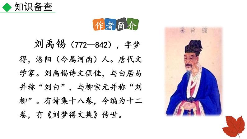 初中语文七年级上册课外古诗词诵读教学课件（2023秋）04