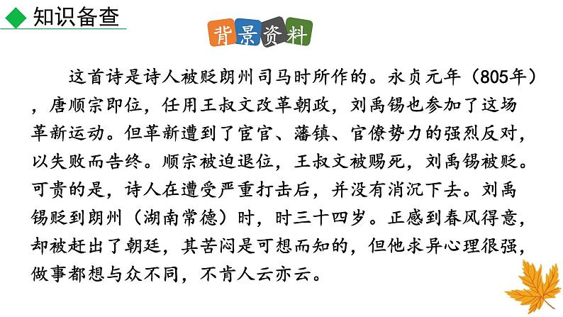 初中语文七年级上册课外古诗词诵读教学课件（2023秋）05