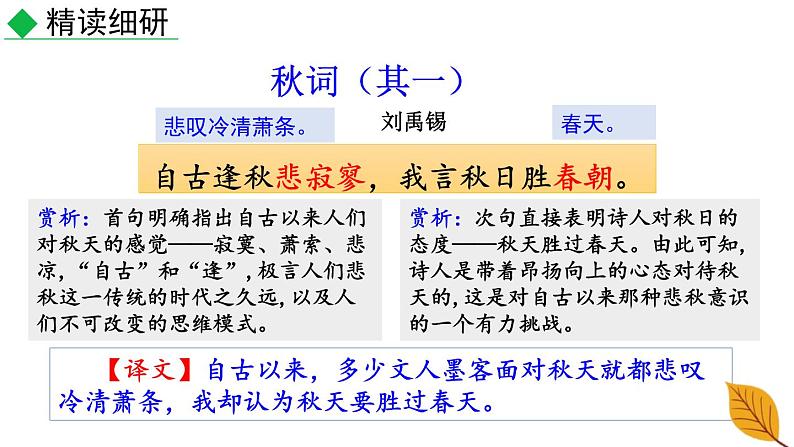 初中语文七年级上册课外古诗词诵读教学课件（2023秋）07