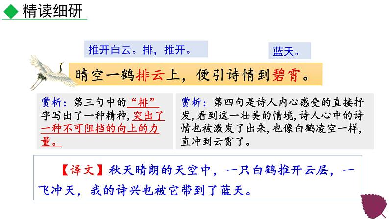 初中语文七年级上册课外古诗词诵读教学课件（2023秋）08