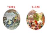 初中语文七年级上册名著导读 《西游记》精读和跳读教学课件（2023秋）