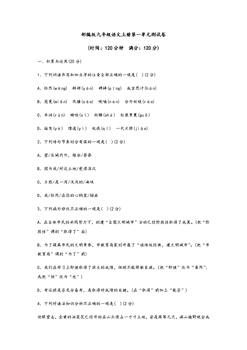人教语文9年级上册第1单元试卷及答案第1页