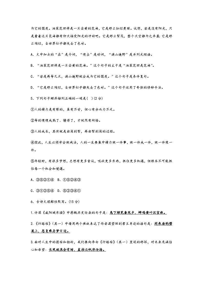 人教语文9年级上册第1单元试卷及答案第2页