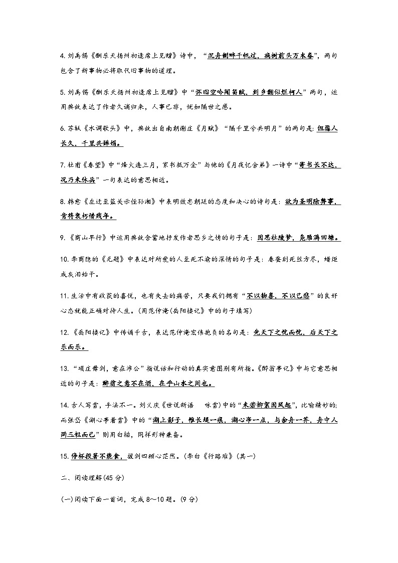 人教语文9年级上册第1单元试卷及答案第3页