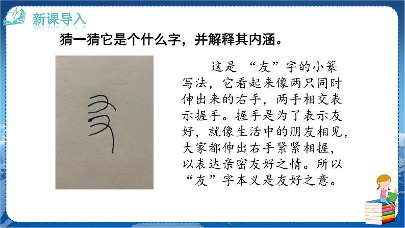 人教版语文七年级上册 第2单元 综合性学习 有朋自远方来 PPT课件+教案01