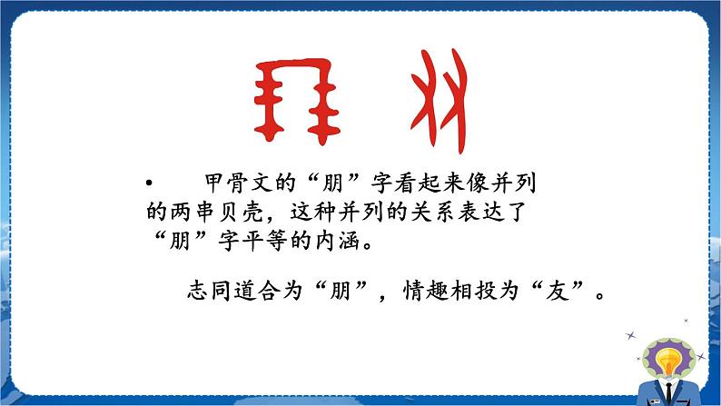 人教版语文七年级上册 第2单元 综合性学习 有朋自远方来 PPT课件+教案02